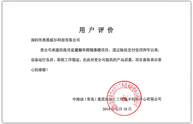 青島中海油用戶(hù)評(píng)價(jià) 青島中海油用戶(hù)評(píng)價(jià)