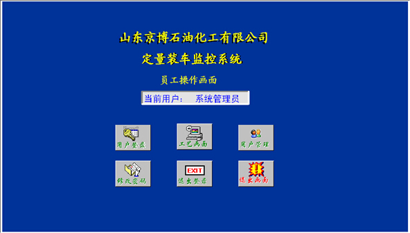 裝車系統(tǒng)登錄畫面 裝車系統(tǒng)登錄畫面